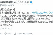 首相官邸「コロナワクチン接種で死亡者増はデマです！接種が原因で、何らかの病気による死亡者が増えるという知見は得られてない」