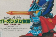 SDガンダムのゲームって移植とか全然されないよね