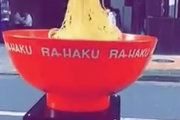 ラーメン博物館にある謎の物体が外国人の間で話題に
