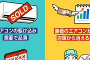 「エアコンの2027年問題」買えない、直せない未来も　今年の影響は？