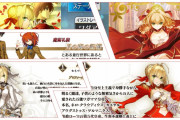 【FGO】Last EncoreのBDBOXサントラ発売記念で「嫁ネロ」復刻！記念礼装2種とマスター礼装「月の海の記憶」無料開放のキャンペーンも同時開催