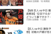 【悲報】元巨人小山、アンチ原系YouTuberに転身ｗｗｗｗｗｗｗｗｗｗｗｗｗｗｗ