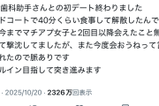 【悲報】22歳男性「37歳とのデートでフードコート行きました。」←Ｘ女性ブチギレｗｗｗｗｗｗ