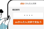 auかんたん決済でPSNから850円引かれててなんやと思ったらpsプラスが勝手に1ヶ月延長されてた