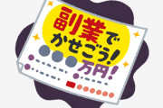 ワイ旅行会社社員、コロナ前年収３５０万只今年収２８０万ついに副業OKに