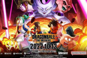「ドラゴンボール ザ ブレイカーズ」の発売日が10月13日(木)に決定！特典の情報を公開!!