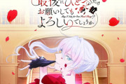 ｢どうせ女向けのアニメやろこれ…｣→ 予想以上に面白かったやつ