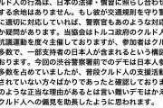 クルド人団体さん「ワイらは日本の法・慣習に従うで！反政府デモやっとるやつらはワイらを利用すんな」