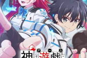 【新】『神は遊戯に飢えている』1話感想・・・人類vs神々究極頭脳戦！！ 人類史上、完全攻略者――未だゼロ！！　ライアーライアーと同じ匂いがする