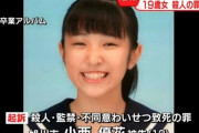 旭川女子高生殺害事件、小西被告「殺すつもりなかった。きっかけは被害者がコンビニで店員に助けを求めた事」