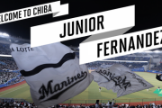 速報！ロッテ、ジュニオール・フェルナンデス獲得を発表！