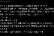 元神奈川県警、ノルマ達成のため言いがかりをつけ犯罪を捏造していたことを告白してるX（ツイッター）アカウントが話題