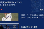 本日配信のDeNA試合中継アプリ「ベイプラ」、めちゃくちゃ好評！！！！