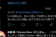 【にじさんじ】成瀬「僕になりすましたアカウントが暴れていたようです。」