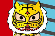 「タイガー」←これ聞いて真っ先に思い浮かべるものなに？