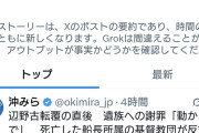 カルトは潰せよ　〜　日本基督教団、ヘリ基地反対協議会が辺野古転覆事故の遺族へ謝罪しないよう働きかけていた