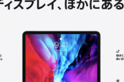 新型iPad Pro、欠点が見当たらないけどさすがに買いか？