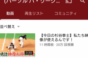 パ・リーグTVさん、石橋「貴ちゃんねるず」を挑発する