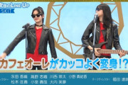 カフェオーレがブラックコーヒーに変貌www 幼少期秘蔵写真も！次回『超・乃木坂スター誕生！』予告がオンエア！！！