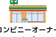 【クズ】都内コンビニオーナー「もう日本人はいらないよ。黒人のほうが優秀」