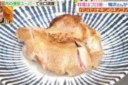 『ヒルナンデス』料理コーナーに「食中毒怖すぎる」「完全に生」指摘相次ぐ 生焼け鶏肉料理扱い物議