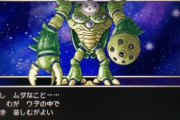 【画像】鳥山明「ドラクエ11のラスボス描いた！自信作！」スタッフ「鳥山先生じゃないと作れないデザインだ！」