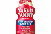 ヤクルト1000を飲み始めた結果ｗｗｗｗｗｗ