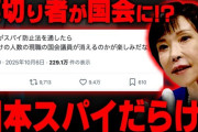 【統一教会】勝共連合会長「スパイ防止法の早期制定を！」 …"スパイ防止法"はどういう層が支持してるのか？