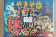 【画像】コンビニで値下げされてたから思わず買ってしまったｗｗｗｗｗｗ
