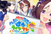 【ウマ娘】アプデ情報まとめ、無料10連・新シナリオ詳細・ウマ娘「ナリタトップロード」実装など！