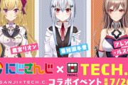 専門学校の『TECH.C.』と”にじさんじ”がコラボ！『なんや一体このメンツは』【Vtuber】