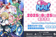 『まものろKAI！ ～まもるクンは呪われてしまった！～』が9/25に発売決定！あの“呪われシューティング”が令和に復活