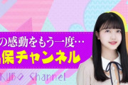 【乃木坂46】46時間TV「久保ちゃんねる」がのぎ動画に(*´∀｀*)