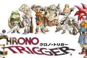 『クロノ・トリガー』30周年（1995年3月11日発売）