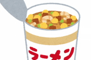 【食】カップ麺って㌍低いじゃん、逆に痩せるじゃんこれ！！！
