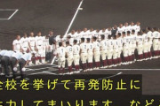 【悲報】広陵高校が「甲子園大会」の出場を辞退…『今後は再発防止に全力で力を注ぐ』