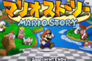 【！？】64『マリオストーリー』でまさか過ぎる世界最速クリア者が登場！『ゼルダの伝説 時のオカリナ』ROMを◯◯するだけでなぜかEDｗｗｗｗ