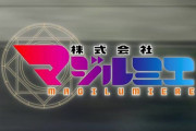 「株式会社マジルミエ」1話感想 それは強くて、格好良くて、しなやかで。誰もが憧れて、高給取りで、人気が高い、立派なひとつの職業だ。魔法少女お仕事アニメ、業務実行開始！！