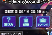 【グルミク】イベント乙和ちゃん！！今イベはアクティブ11万超え！【ハピアラ】