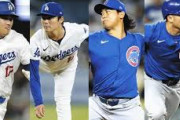来年のメジャーリーグ日本人多すぎｗｗｗ