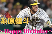 本日11月11日は糸原健斗選手30歳の誕生日です。おめでとうございます。