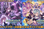 【グラブル】闇コンスタンツィア,風ルロウホロウが新登場！グランデフェス開催！1月16日ガチャ更新情報