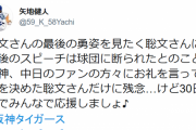 【地獄】阪神、高橋聡文の引退スピーチを断っていた