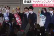 自民党･安倍派のキックバック問題､所属議員ごとの金額を記載したリストが存在