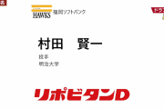 【!?】ホークス4位の明大・村田賢一、最速追わない「制球のバケモノ」