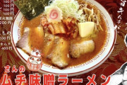【朗報】話題のZ李とのコラボラーメン、めちゃくちゃ美味そうで草ｗｗｗｗ