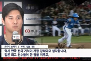 【WBC】大谷翔平「日韓戦が一番記憶に残っています。韓国は素敵な国です」→大谷の素晴らしさに韓国人も感動！　韓国の反応