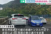 新名神高速を逆走したペルー国籍の男を危険運転致傷の疑いで再逮捕