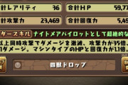 【パズドラ】新万寿ジノの結論パーティとは【試練ラー】