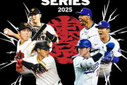 プレシーズンゲーム　巨人対ドジャース　試合実況　in東京ドーム　19:00〜